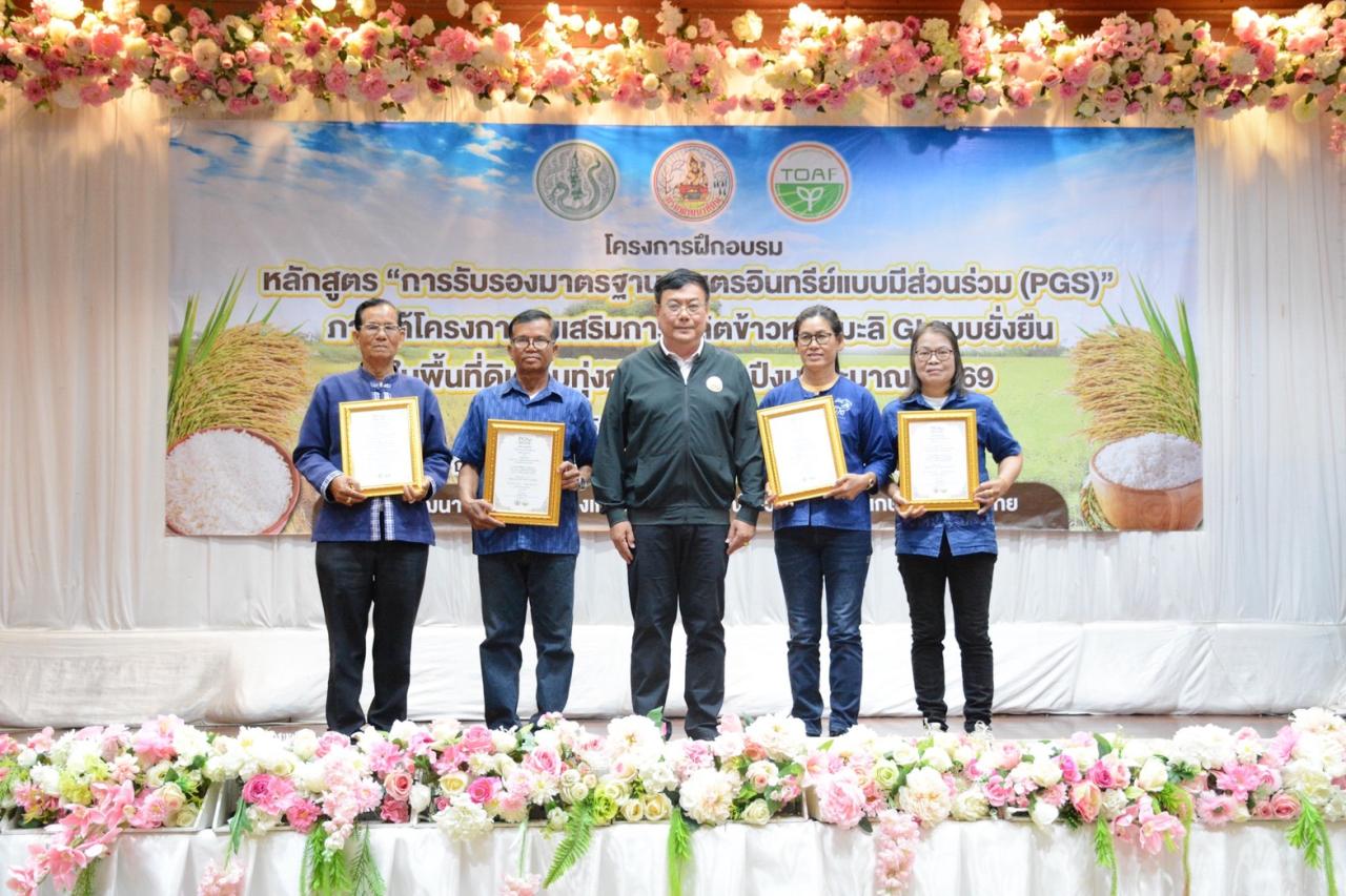 กรมพัฒนาที่ดินติวเข้มมาตรฐาน PGS ยกระดับเกษตรกรทุ่งกุลาฯ เพิ่มมูลค่าข้าวหอมมะลิ GI ดันสู่ตลาดโลก