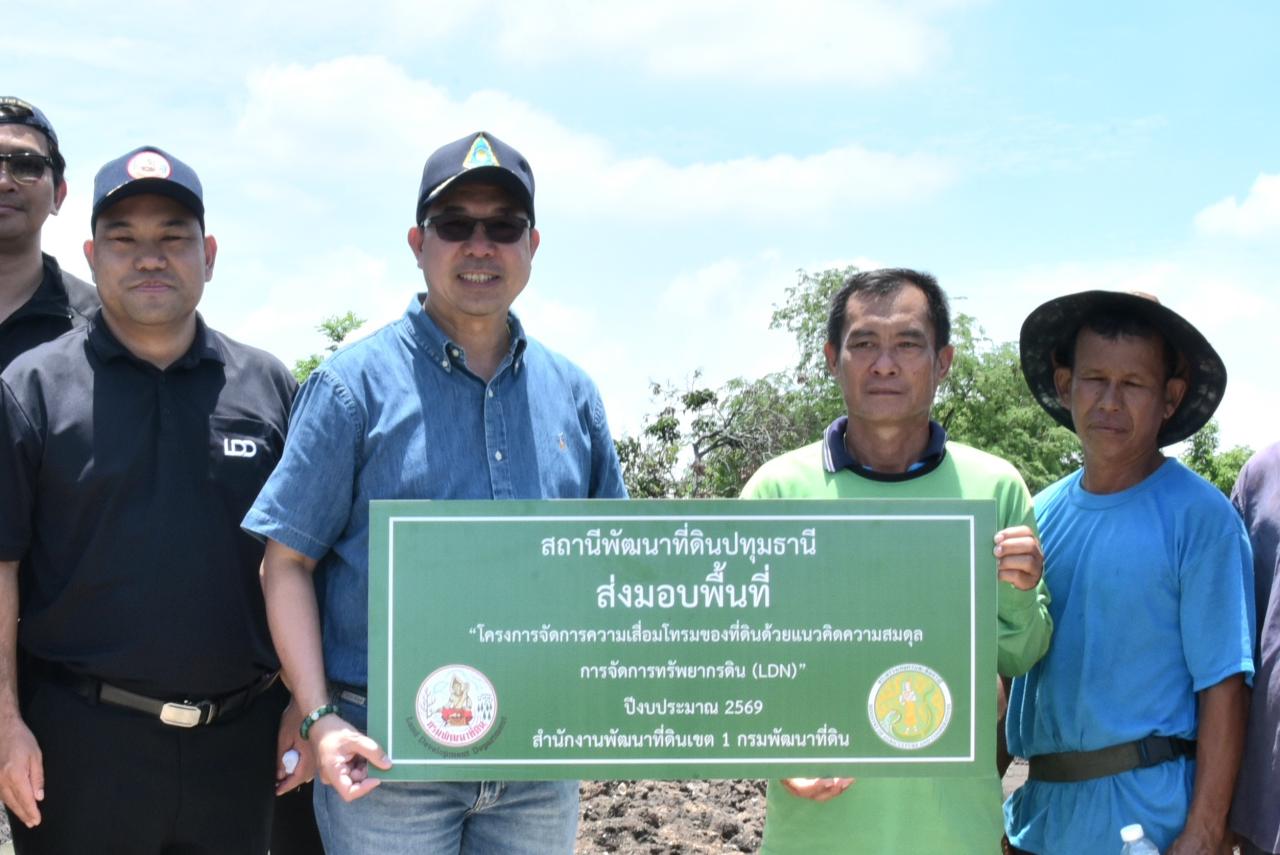 รองอธิบดี “บุรีรัตน์” ลงพื้นที่ติดตามโครงการ LDN เดินหน้าแก้ปัญหาดินเสื่อมโทรม จ.ปทุมธานี