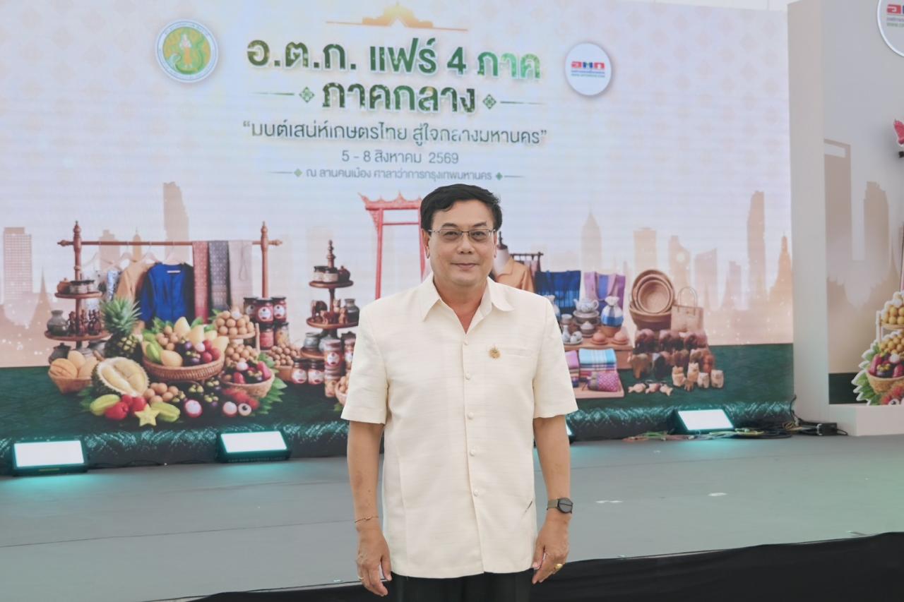 รองอธิบดี พด. สุรชาติ ร่วมงาน อ.ต.ก. แฟร์ ภาคกลาง “มนต์เสน่ห์เกษตรไทย สู่ใจกลางมหานคร” ณ ลานคนเมือง