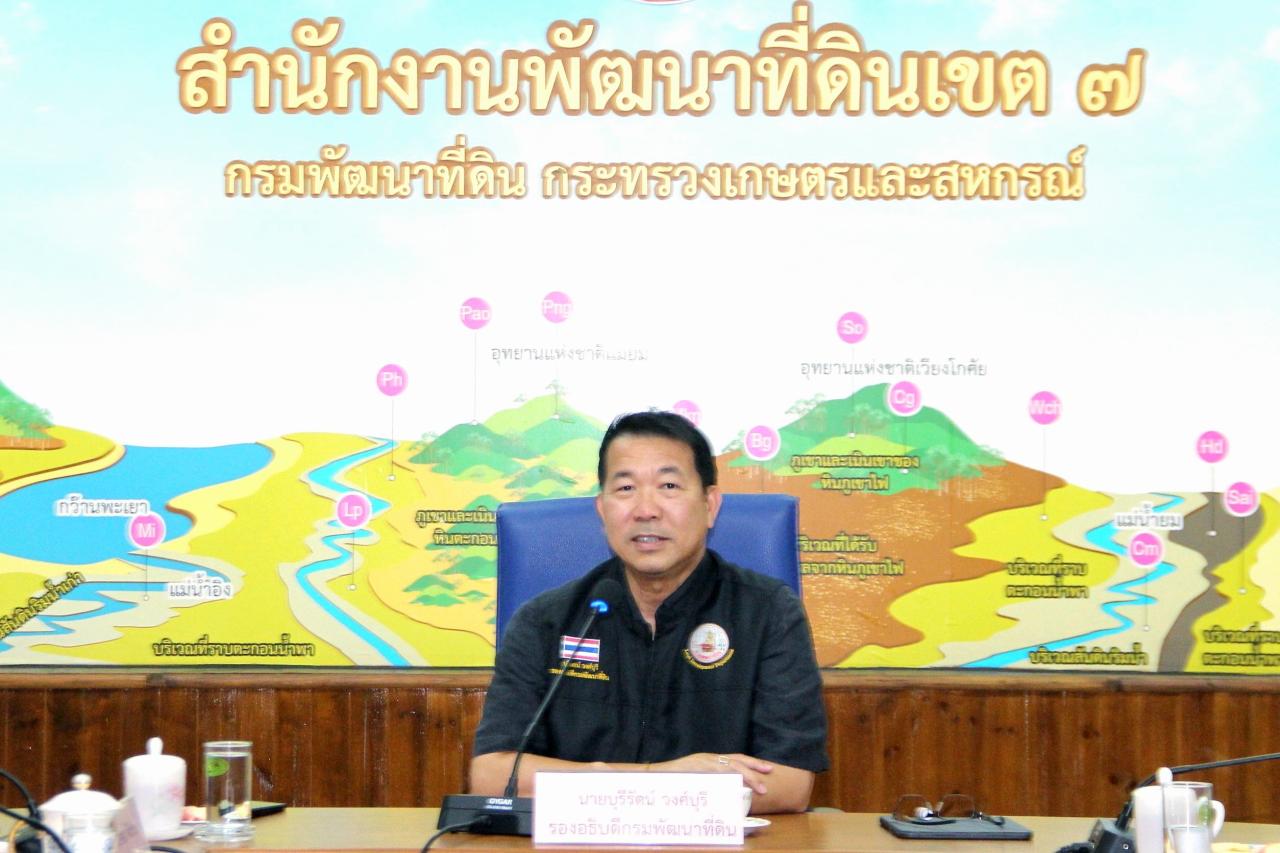 รองอธิบดี “บุรีรัตน์” ติดตามผลการดำเนินงานและให้คำแนะนำการปฏิบัติงาน สำนักงานพัฒนาที่ดินเขต 7