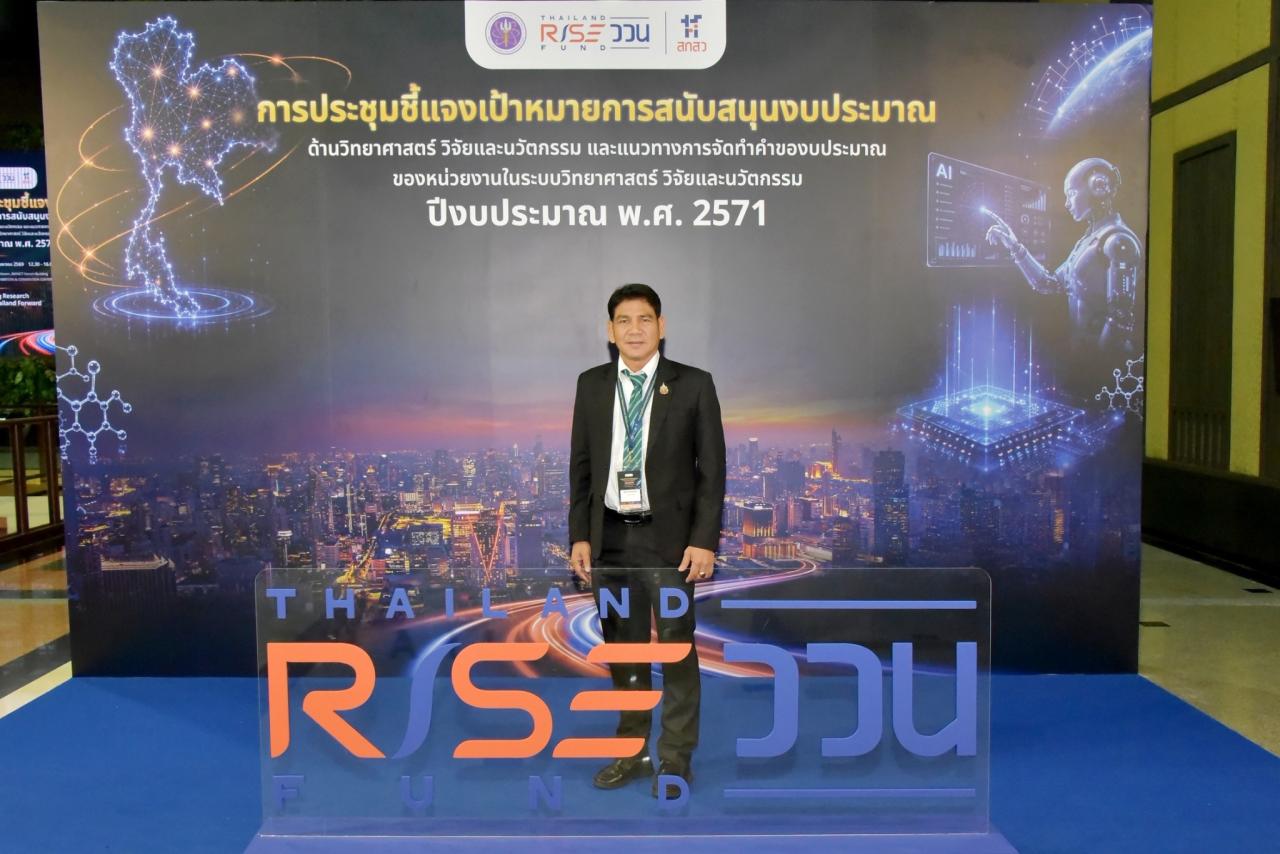 รองอธิบดี พด. ร่วมประชุมชี้แจงเป้าหมายการสนับสนุนงบประมาณด้าน ววน. และแนวทางการจัดทำคำของบประมาณ ปี 2571
