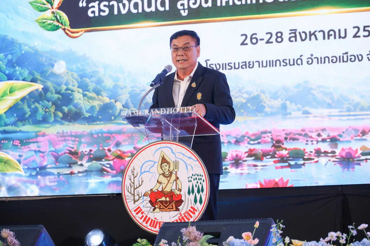 ปิดงานวิชาการกรมพัฒนาที่ดิน ปี 2569 ชูผลงานวิจัย-นวัตกรรม สร้างดินดีสู่อนาคตเกษตรไทย