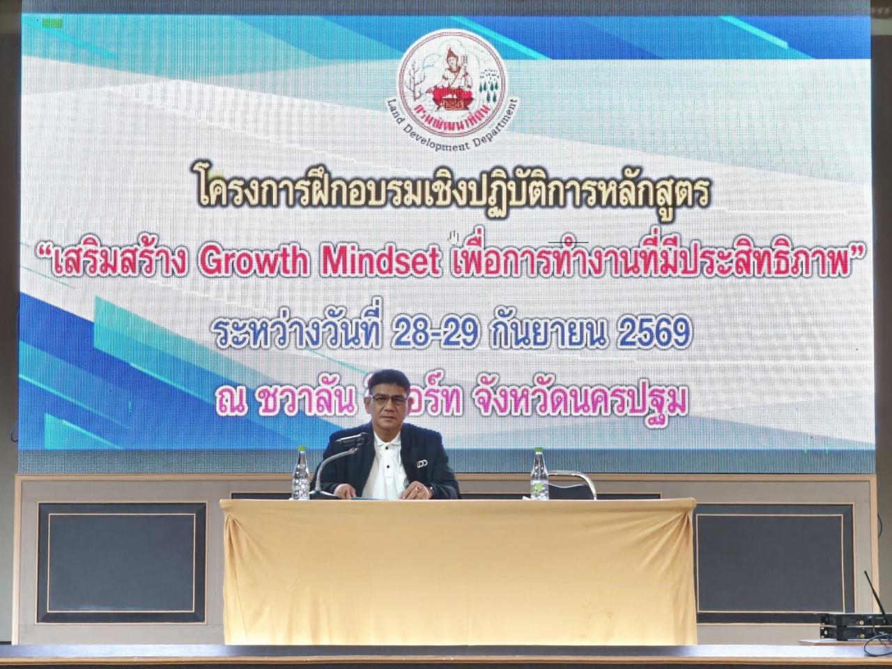 รองอธิบดี พด. “สุชล” เปิดการฝึกอบรม 
