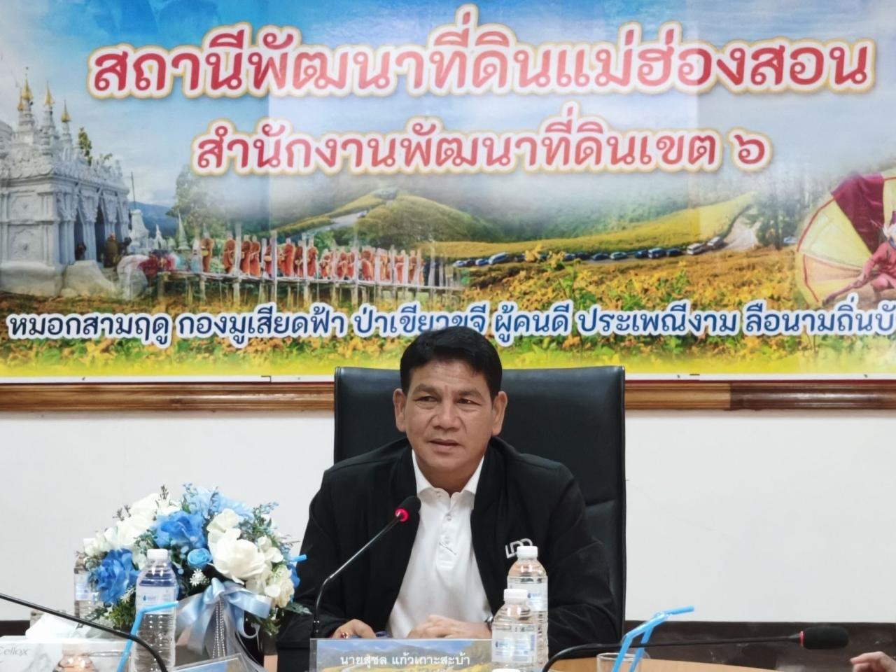 รธพ.สุชล ลงพื้นที่มอบนโบาย สพด.แม่ฮ่องสอน พร้อมมอบโล่รางวัล ZERO WASTE ORGANIC VILLAGE ให้กับหมู่บ้านหนองเขียว